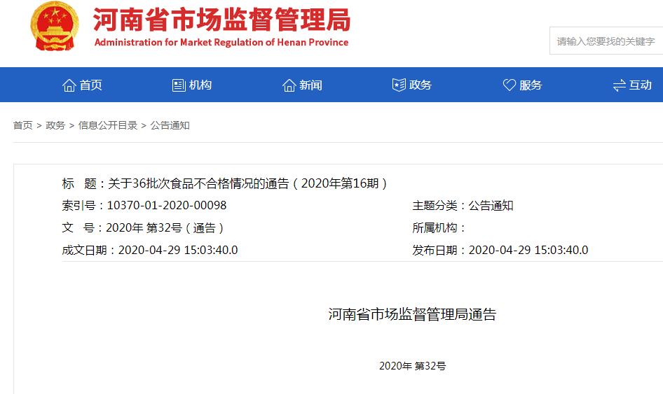 通報(bào)36批次不合格食品 丹尼斯上榜