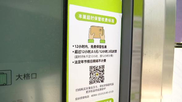 4月30日起，豐巢快遞柜不再免費(fèi)？