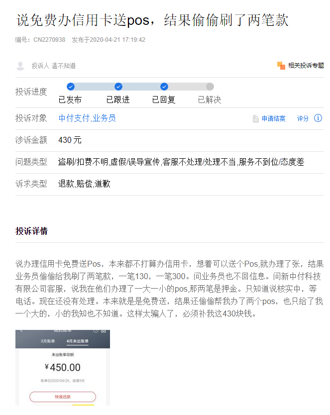 中付支付涉七項違規(guī)收197萬罰單 被訴虛假宣傳