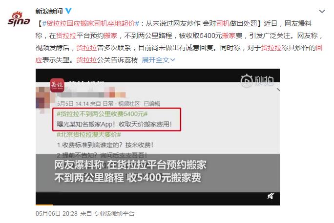 貨拉拉回應(yīng)搬家司機坐地起價